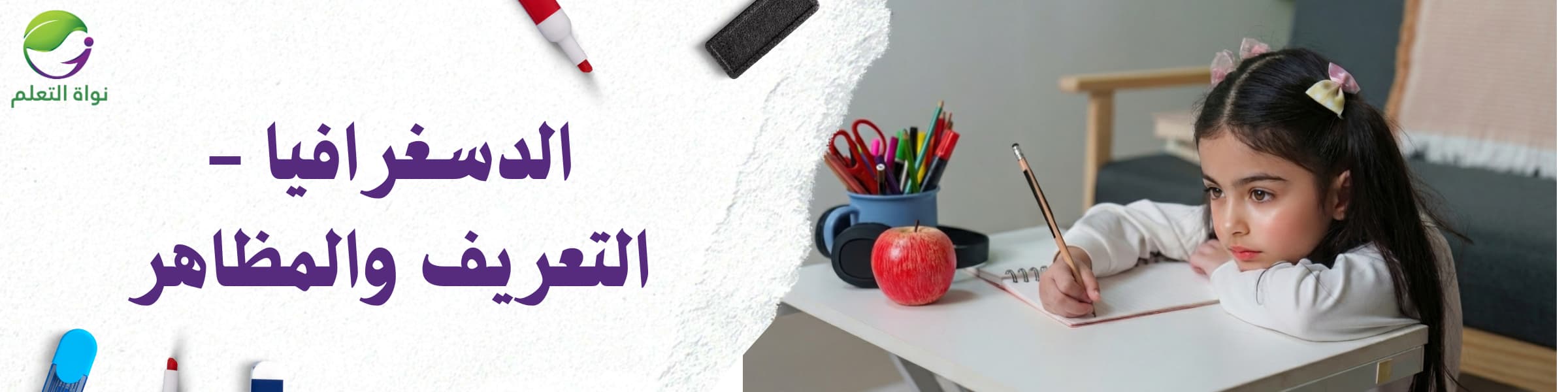 Dysgraphia – Definition and Clinical Features